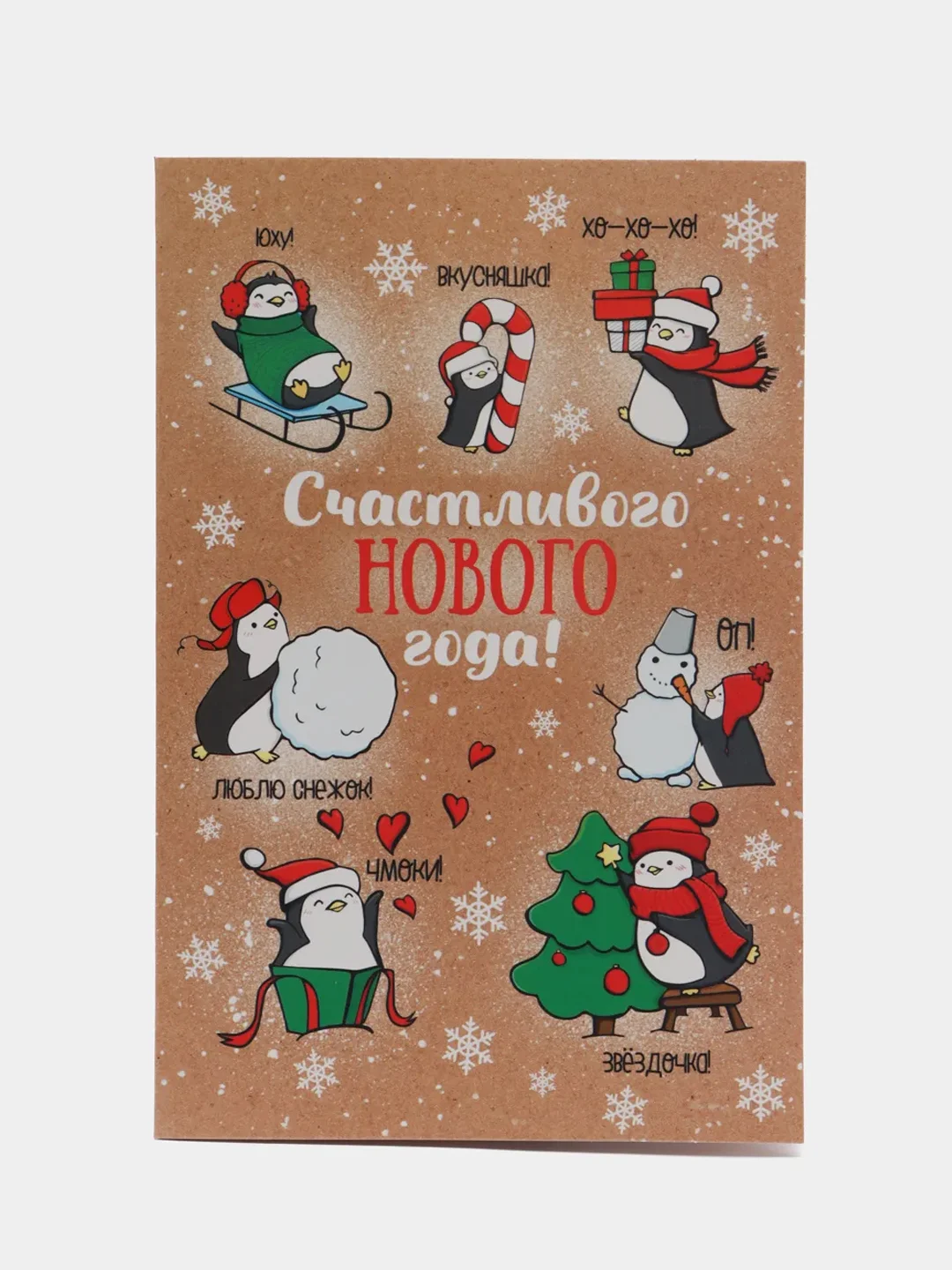 Коричневый новогодние открытки, 12х18 см