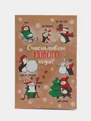 Коричневый новогодние открытки, 12х18 см