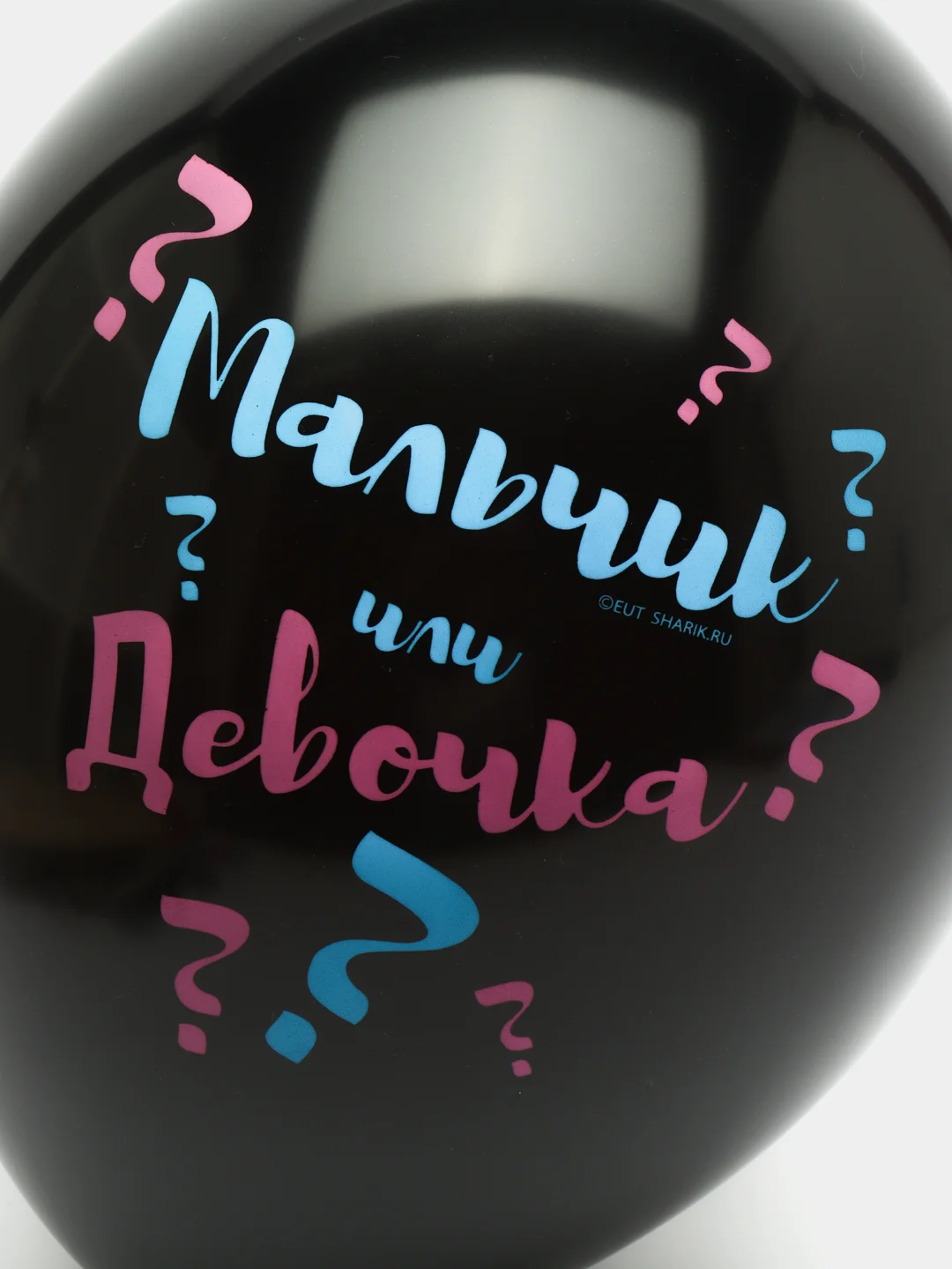 Шар воздушный для гендер-пати "Мальчик? Девочка?", чёрный, 36 см