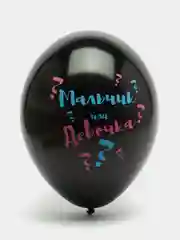 Шар воздушный для гендер-пати "Мальчик? Девочка?", чёрный, 36 см
