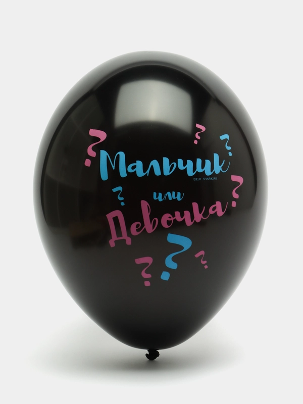 Шар воздушный для гендер-пати "Мальчик? Девочка?", чёрный, 36 см