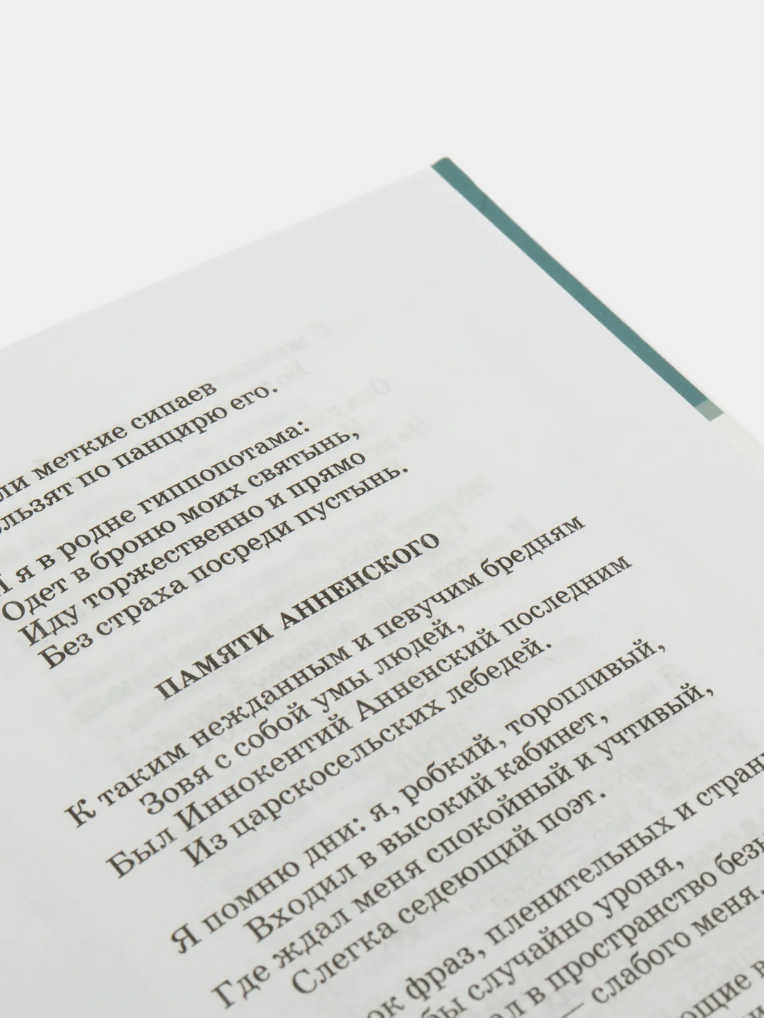 Стихотворения. Поэты серебряного века. Гиппиус, Анненский, Бальмонт