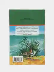 Виталий Бианки: Чей нос лучше?