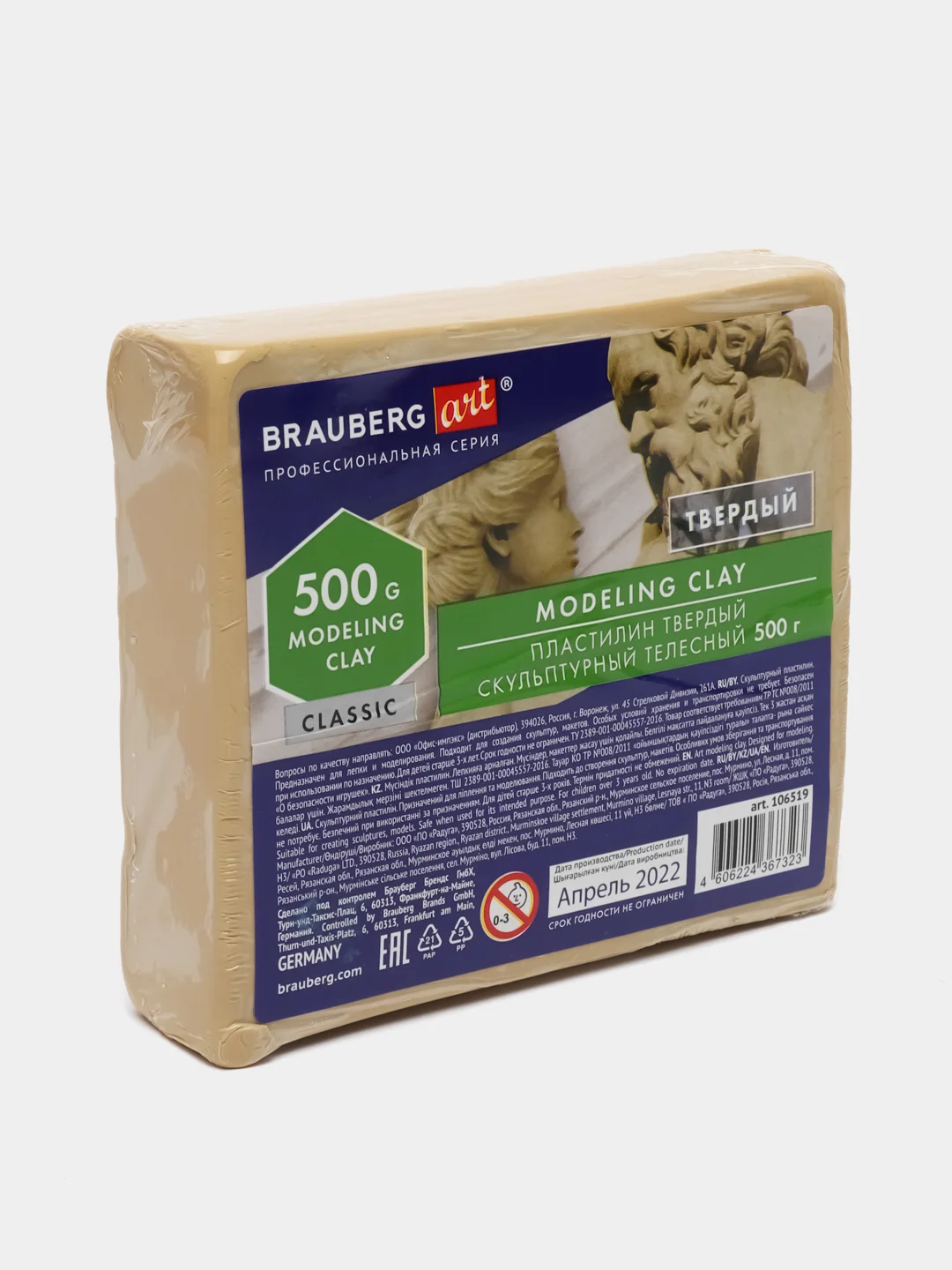 Пластилин скульптурный BRAUBERG ART CLASSIC телесный, 0,5кг, твердый, 106519
