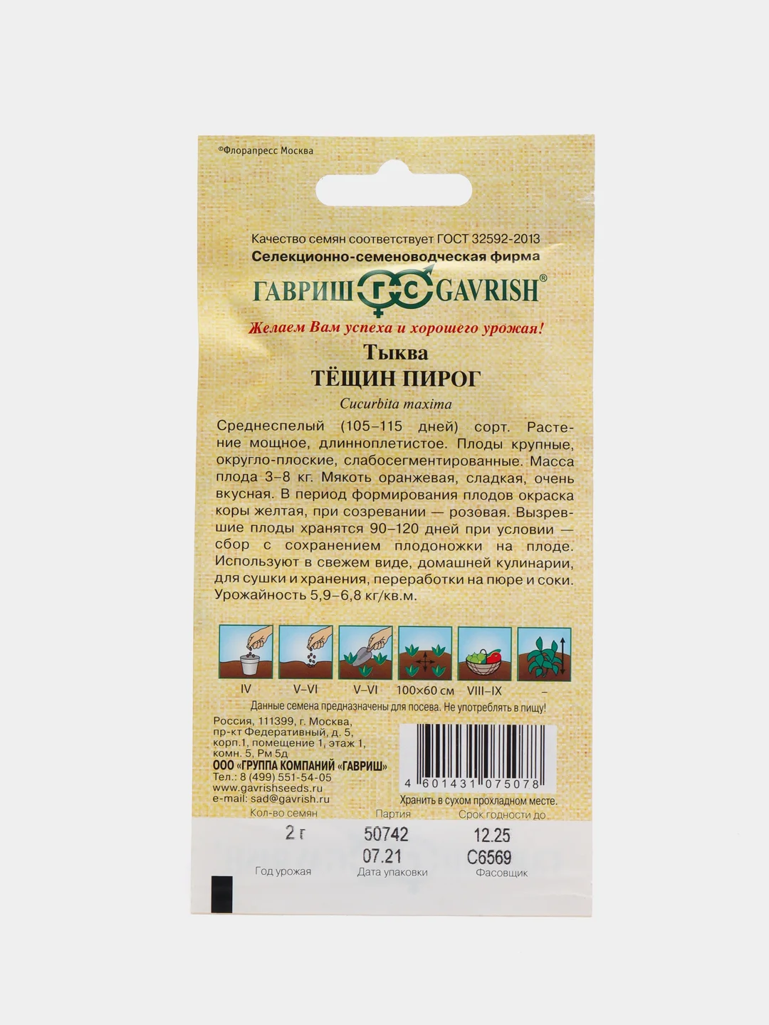 Семена Тыква "Тещин пирог"