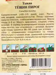 Семена Тыква "Тещин пирог"