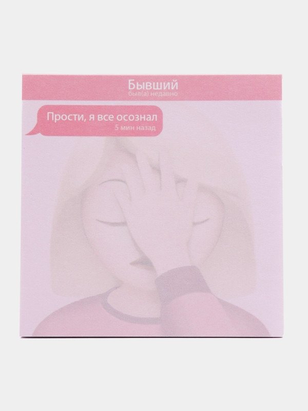Блок с отрывными листами "Бывший", 7,5 х 7,5