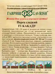 Алый семена перца "Какаду", 3 вида, красный/желтый/оранжевый