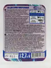 Гель-концентрат для стирки белья, 3 в 1, без фосфатов 2,7 л