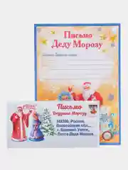 Синий меланж письмо новогоднее "Деду Морозу" с конвертом, разные варианты