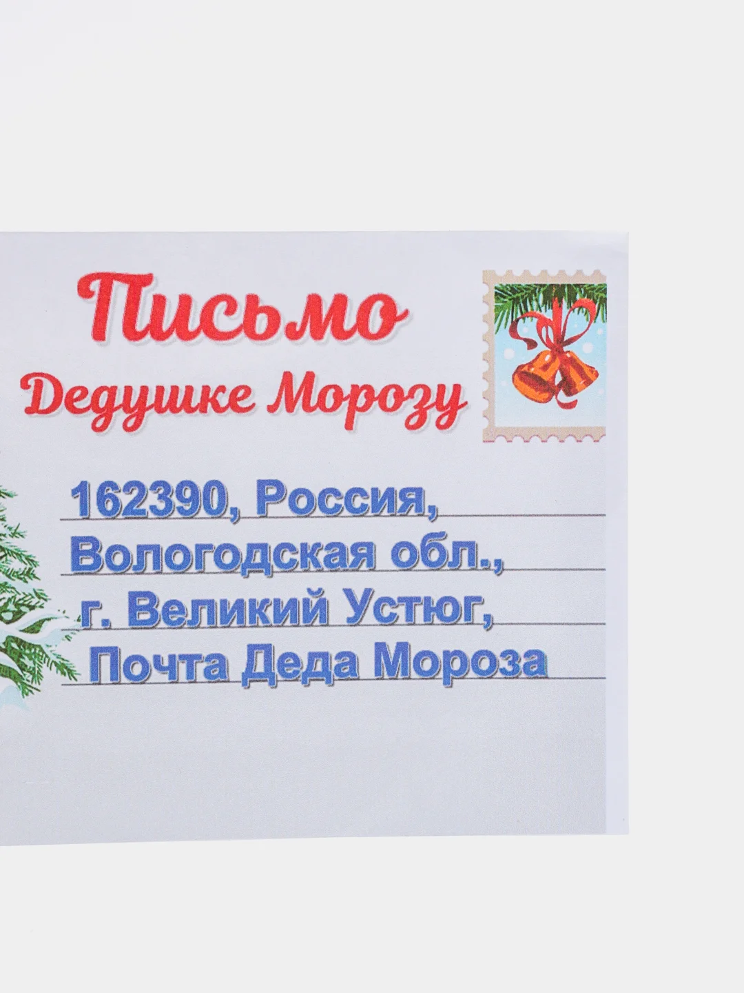 Синий меланж письмо новогоднее "Деду Морозу" с конвертом, разные варианты