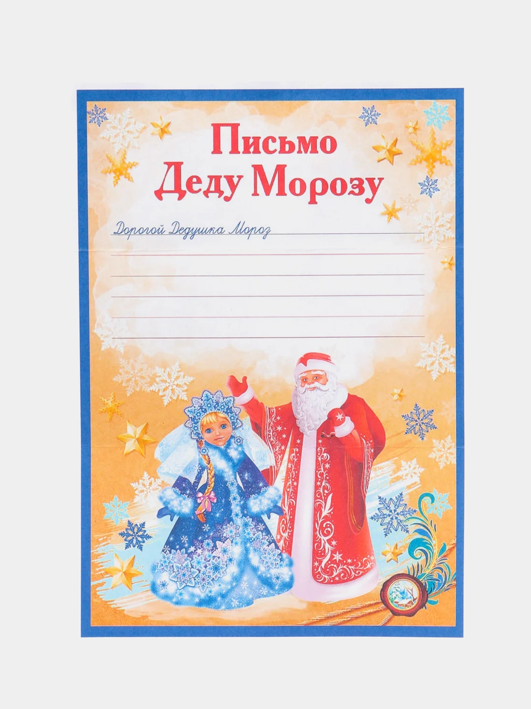Синий меланж письмо новогоднее "Деду Морозу" с конвертом, разные варианты