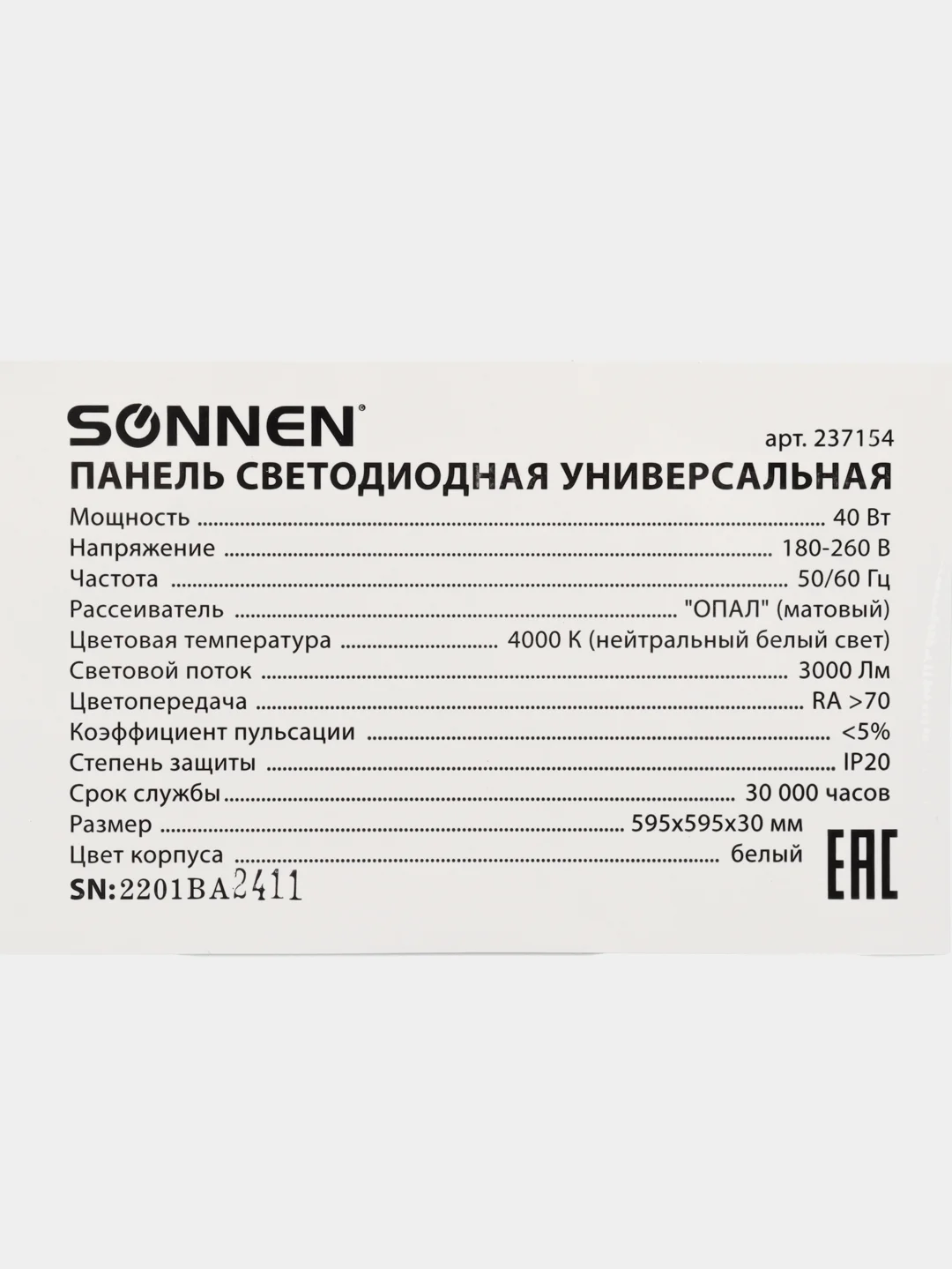 Светильник светодиодный Армстронг Sonnen "Стандарт", с драйвером, 4000K, 40Вт, 595*595*30