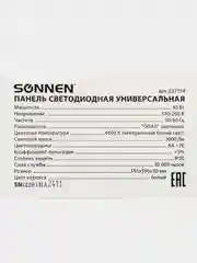 Светильник светодиодный Армстронг Sonnen "Стандарт", с драйвером, 4000K, 40Вт, 595*595*30