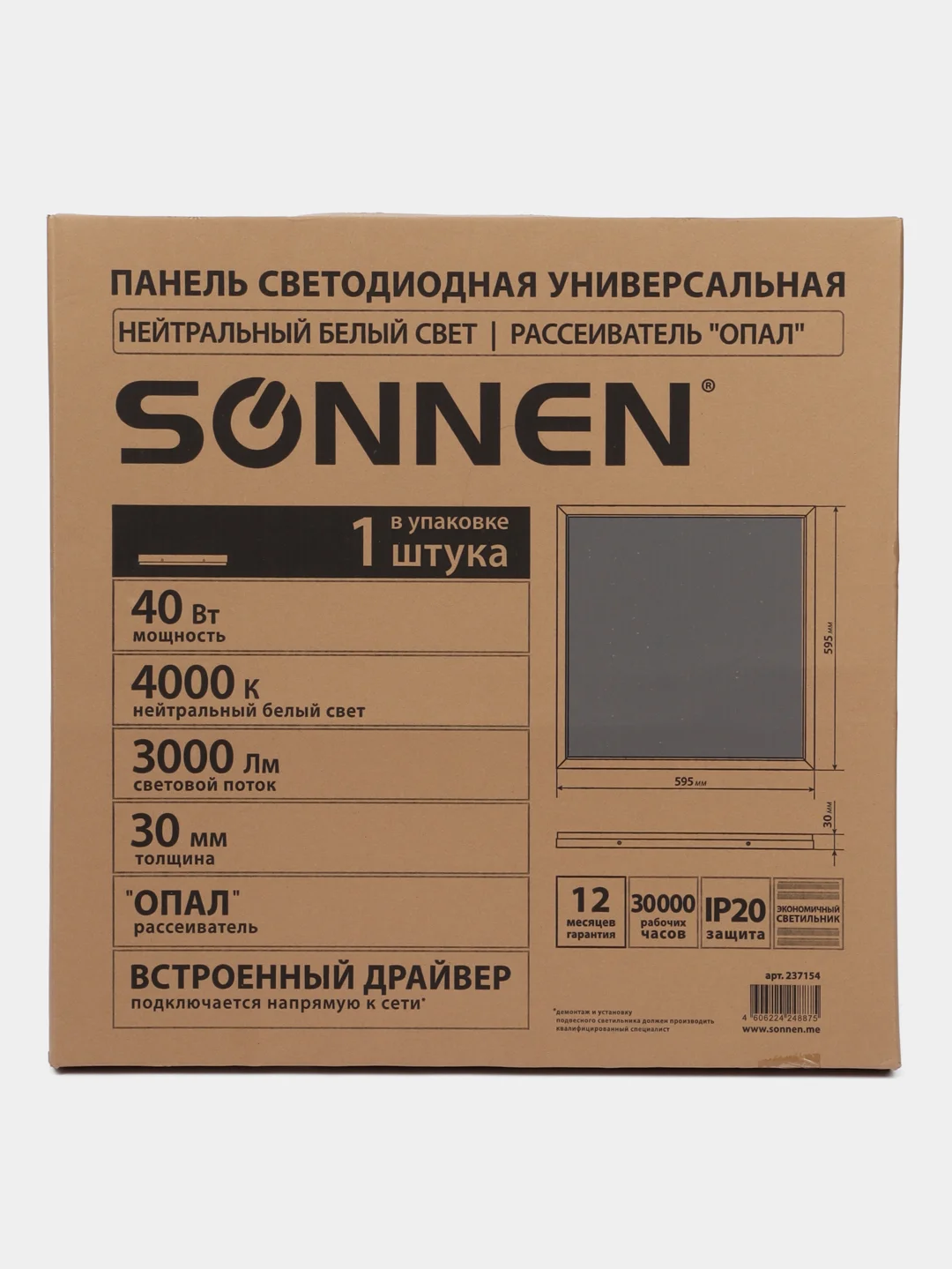 Светильник светодиодный Армстронг Sonnen "Стандарт", с драйвером, 4000K, 40Вт, 595*595*30