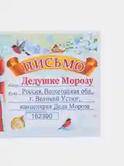 Багровый письмо новогоднее "Деду Морозу" с конвертом, разные варианты