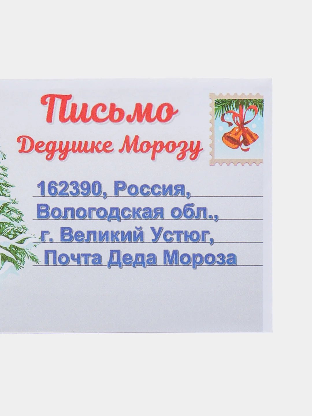 Светло-синий письмо новогоднее "Деду Морозу" с конвертом, разные варианты