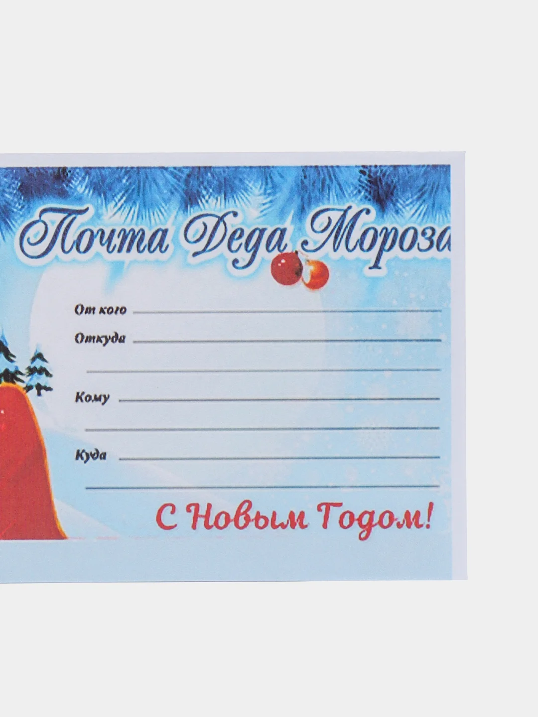 Темно-синий письмо новогоднее "Деду Морозу" с конвертом, разные варианты