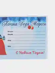 Темно-синий письмо новогоднее "Деду Морозу" с конвертом, разные варианты