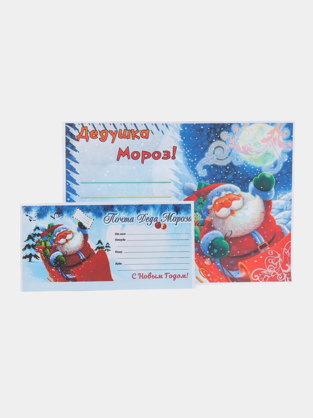 Темно-синий письмо новогоднее "Деду Морозу" с конвертом, разные варианты