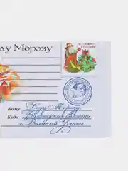 Алый письмо новогоднее "Деду Морозу" с конвертом, разные варианты