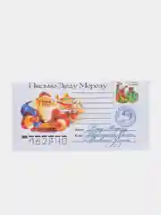Алый письмо новогоднее "Деду Морозу" с конвертом, разные варианты
