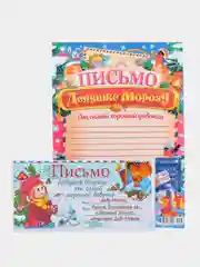 Фуксия письмо новогоднее "Деду Морозу" с конвертом, разные варианты