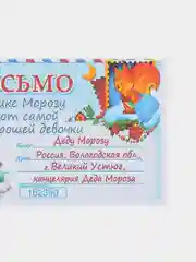 Фуксия письмо новогоднее "Деду Морозу" с конвертом, разные варианты