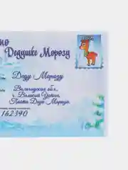Индиго письмо новогоднее "Деду Морозу" с конвертом, разные варианты