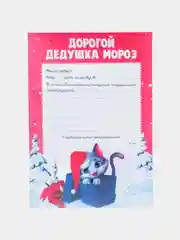 Тёмно-розовый письмо новогоднее "Деду Морозу" с конвертом, разные варианты
