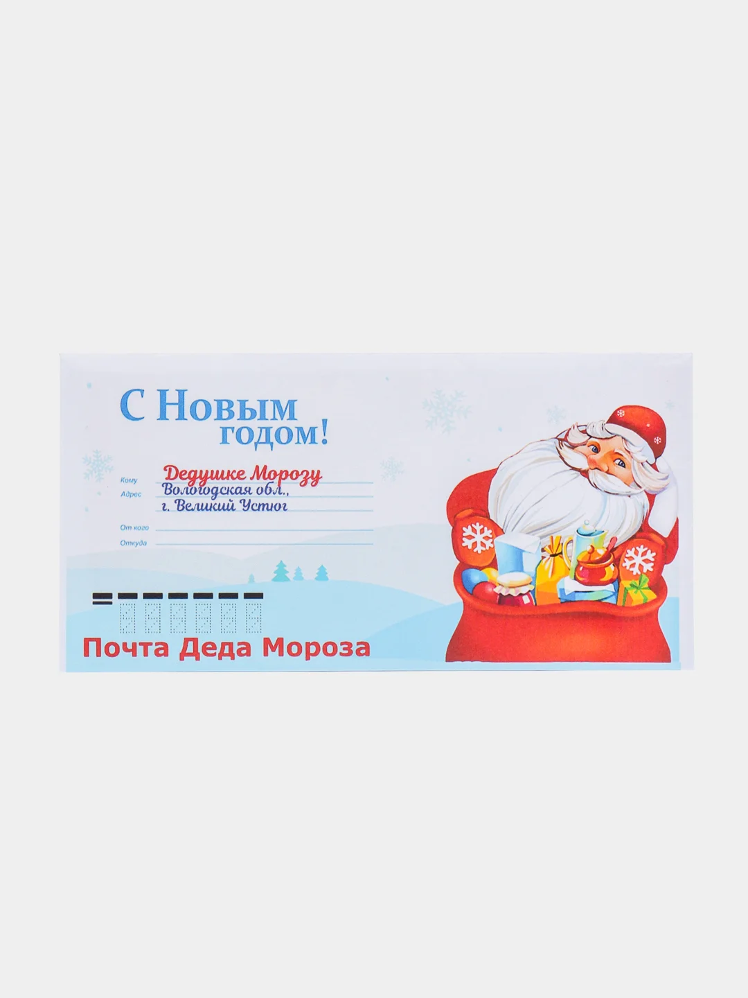 Тёмно-розовый письмо новогоднее "Деду Морозу" с конвертом, разные варианты