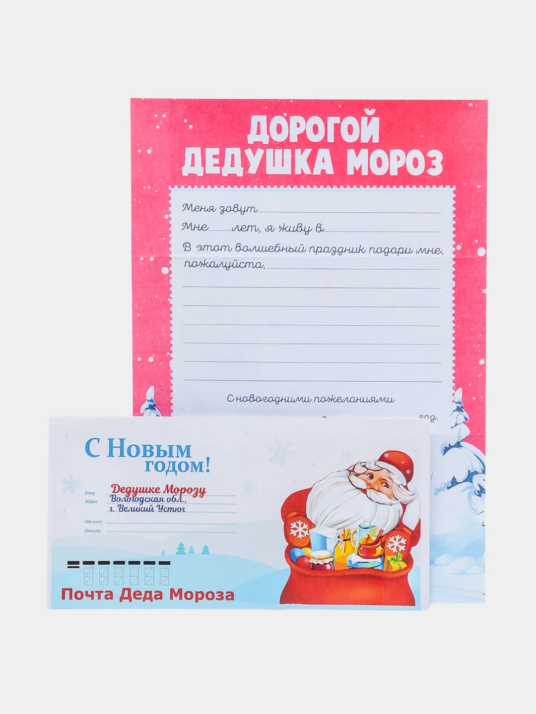 Тёмно-розовый письмо новогоднее "Деду Морозу" с конвертом, разные варианты