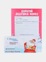 Тёмно-розовый письмо новогоднее "Деду Морозу" с конвертом, разные варианты