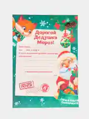 Зеленый письмо новогоднее "Деду Морозу" с конвертом, разные варианты