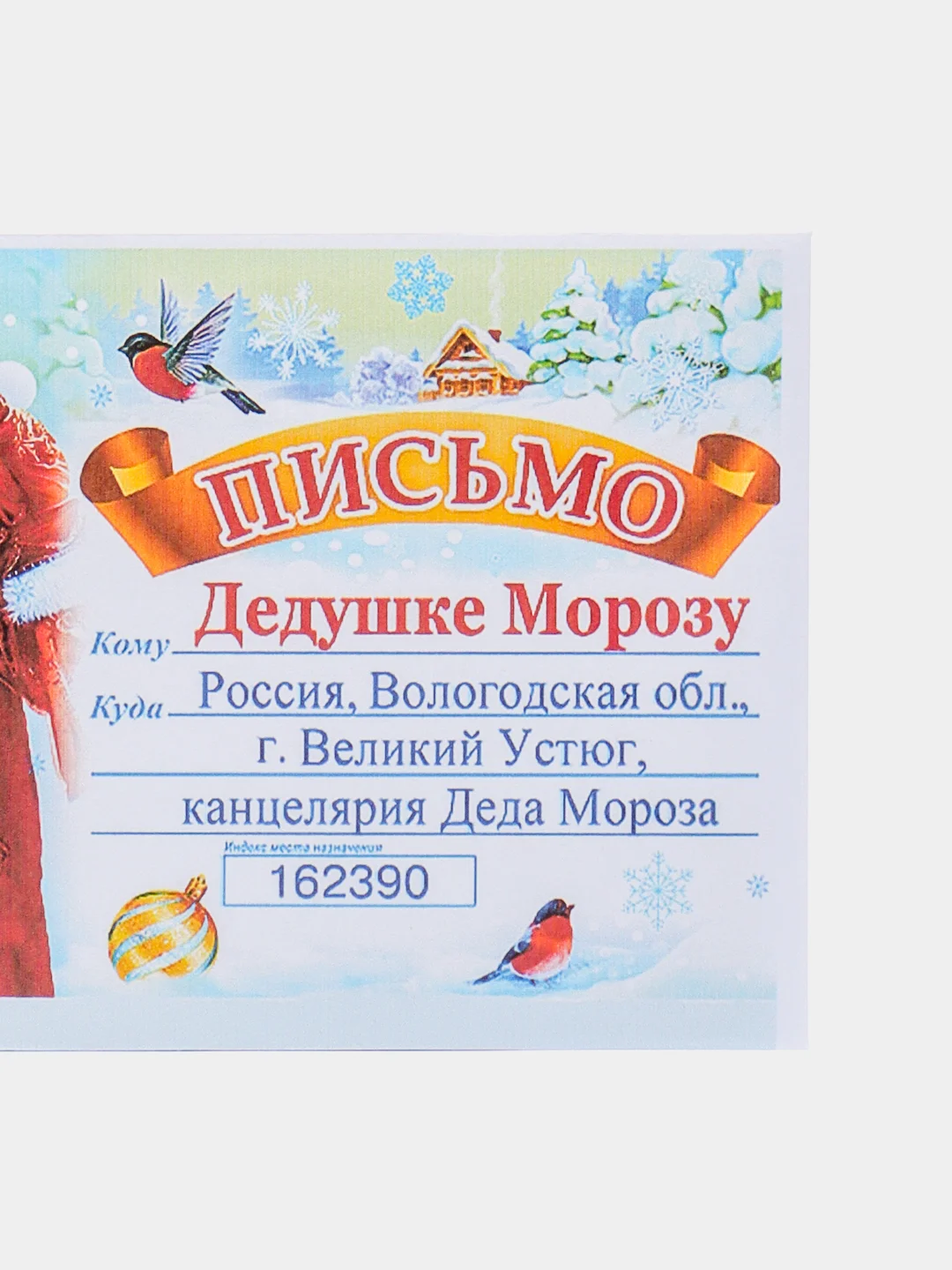 Зеленый письмо новогоднее "Деду Морозу" с конвертом, разные варианты