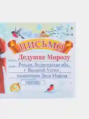 Зеленый письмо новогоднее "Деду Морозу" с конвертом, разные варианты