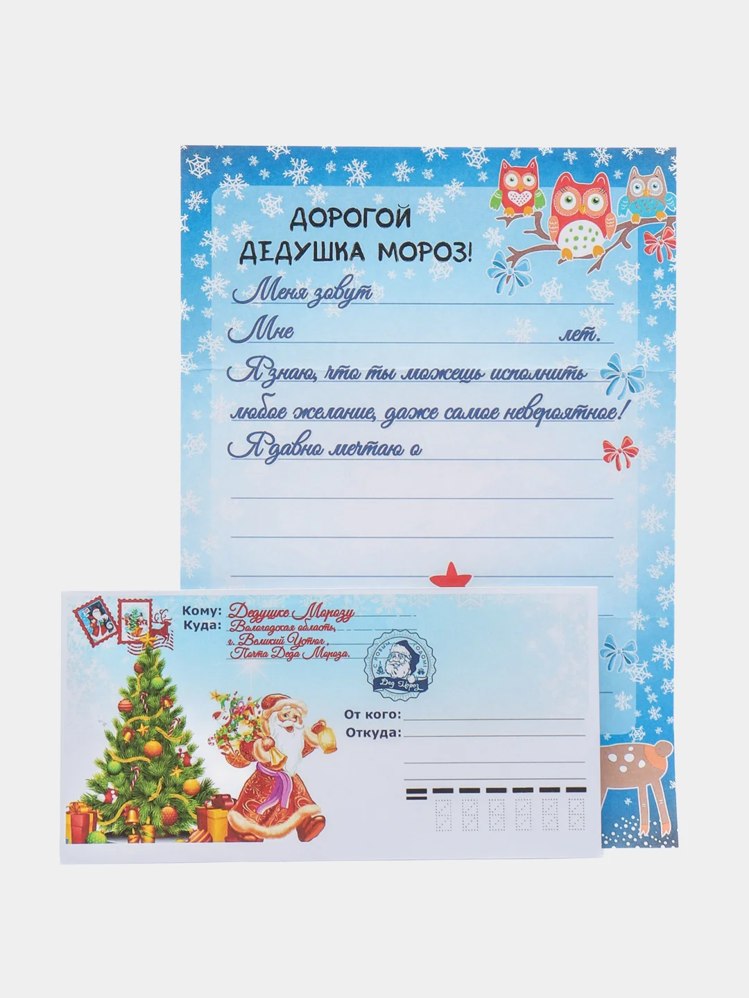 Мятный письмо новогоднее "Деду Морозу" с конвертом, разные варианты