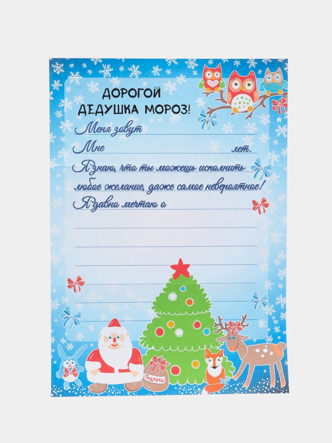 Мятный письмо новогоднее "Деду Морозу" с конвертом, разные варианты