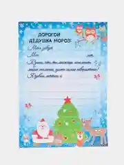 Мятный письмо новогоднее "Деду Морозу" с конвертом, разные варианты