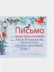 Лесной зеленый письмо новогоднее "Деду Морозу" с конвертом, разные варианты