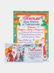 Лесной зеленый письмо новогоднее "Деду Морозу" с конвертом, разные варианты