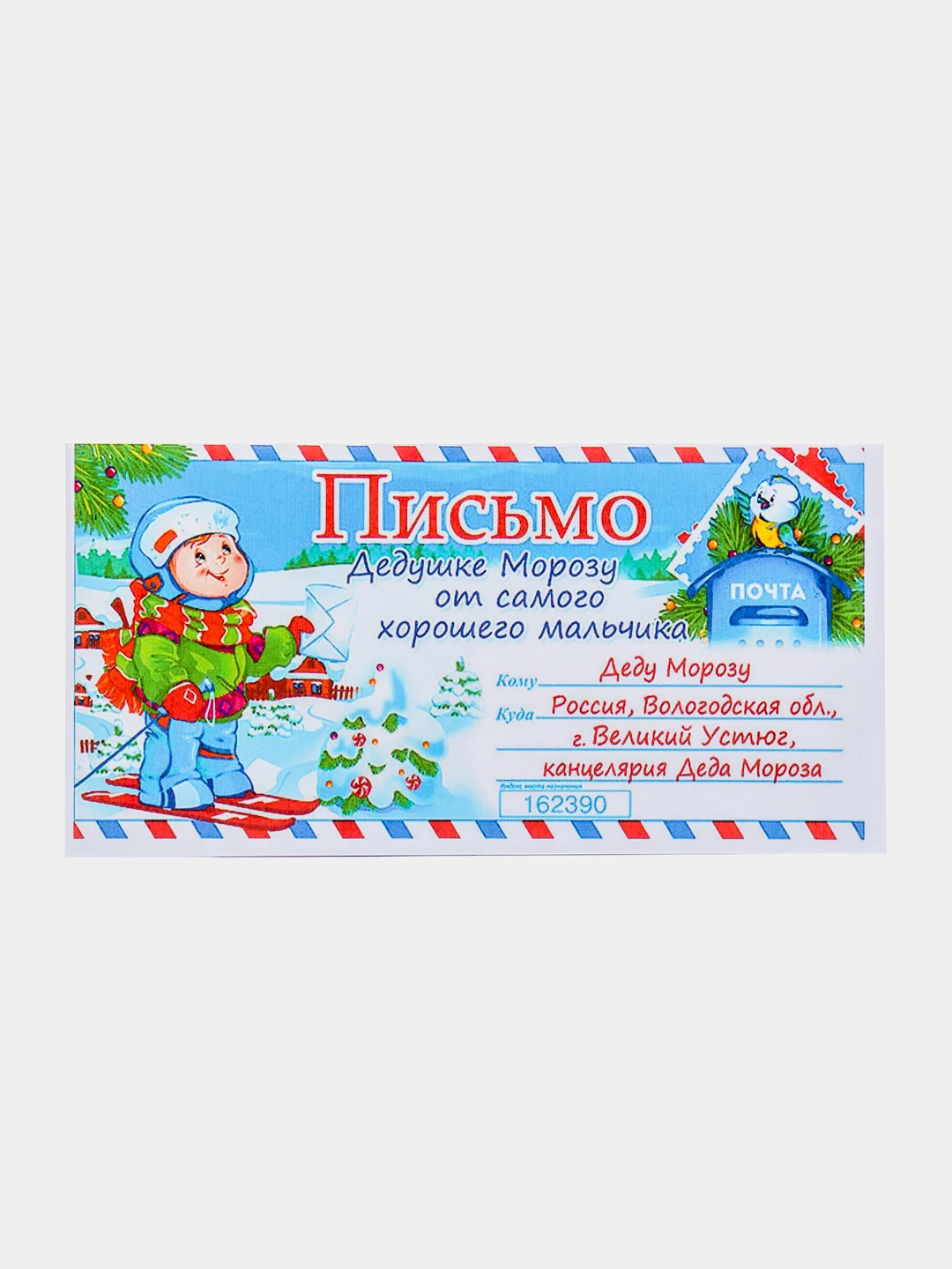 Голубой письмо новогоднее "Деду Морозу" с конвертом, разные варианты