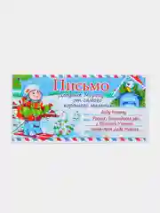 Голубой письмо новогоднее "Деду Морозу" с конвертом, разные варианты