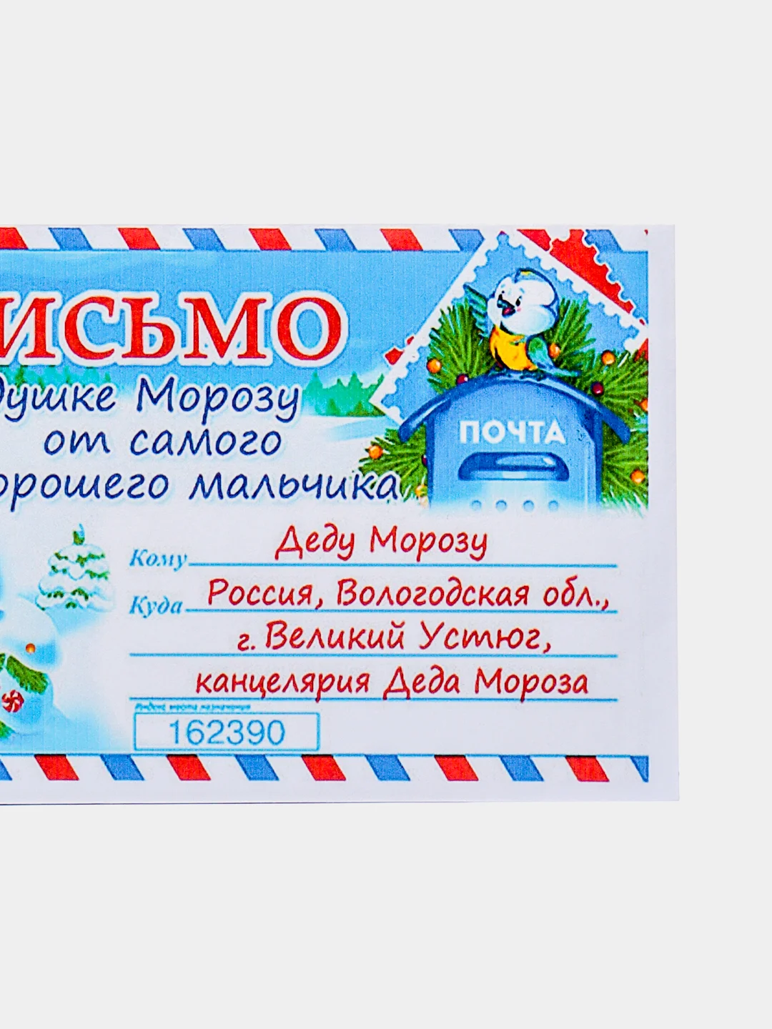 Голубой письмо новогоднее "Деду Морозу" с конвертом, разные варианты