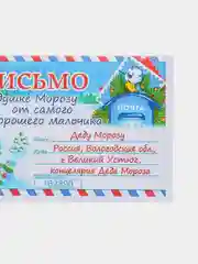 Синий письмо новогоднее "Деду Морозу" с конвертом, разные варианты
