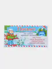 Синий письмо новогоднее "Деду Морозу" с конвертом, разные варианты