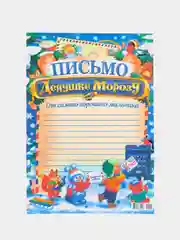 Синий письмо новогоднее "Деду Морозу" с конвертом, разные варианты