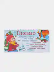 Багровый письмо новогоднее "Деду Морозу" с конвертом, разные варианты
