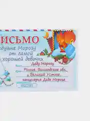 Багровый письмо новогоднее "Деду Морозу" с конвертом, разные варианты
