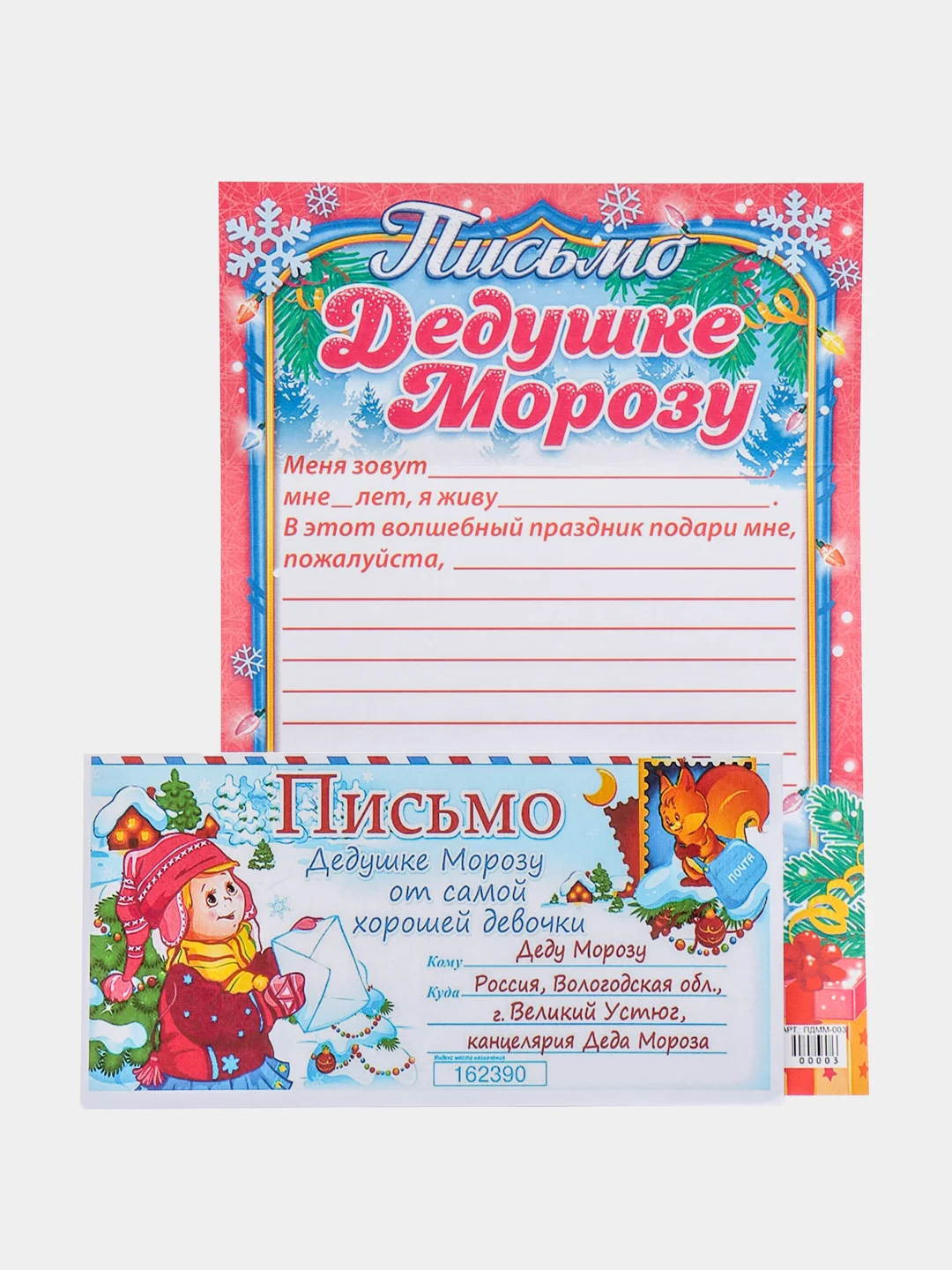 Вишнёвый письмо новогоднее "Деду Морозу" с конвертом, разные варианты
